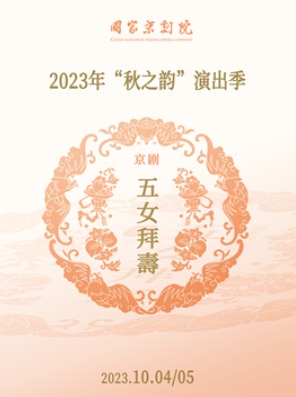  ҾԺ2023ꡰ֮퍡ݳŮ݉ۡ